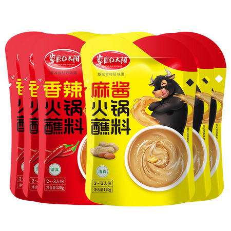 疯狂星期三：草原红太阳 鸳鸯火锅蘸料组合 120g*6包