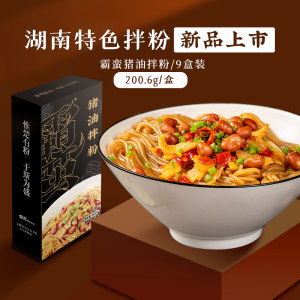 霸蛮 猪油拌粉 9盒装