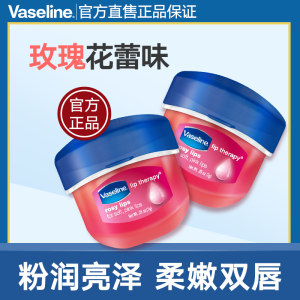 凡士林 玫瑰花蕾 晶冻经典修护唇膏 7g*2罐