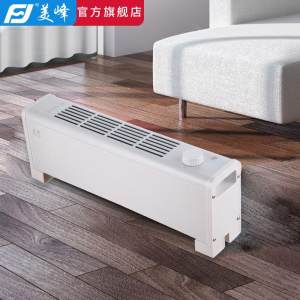 美峰 踢脚线取暖器 850w