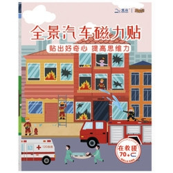 《全景汽车磁力贴在救援》