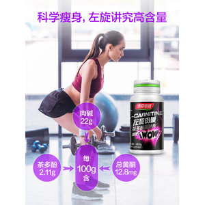 汤臣倍健 左旋肉碱茶多酚片 70片 
 减肥瘦身燃脂