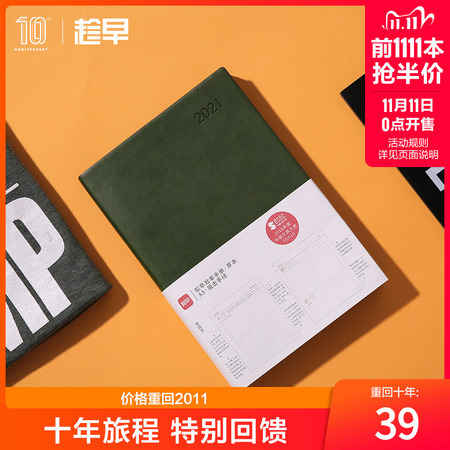 趁早 2021年效率手册 薄本