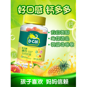 迪巧 含钙VC软糖 3g*58颗