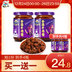 饭扫光 大块牛肉超 香菇牛肉酱 200g*2瓶 19.8元包邮