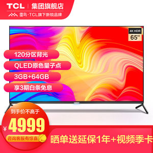屠夫级性价比 TCL雷鸟 R625C 65英寸4K电视 4444元包邮