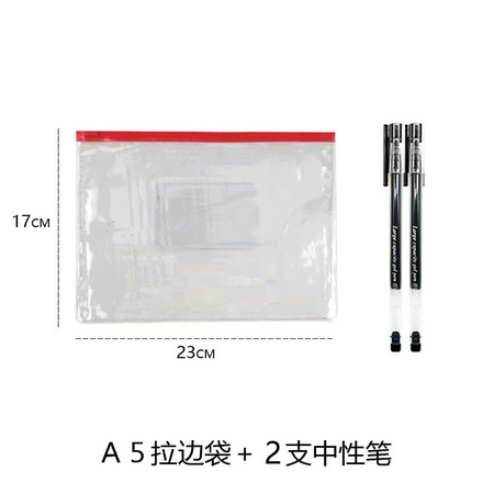 M&G 晨光 A5拉边袋+2支中性笔 17cm*23cm