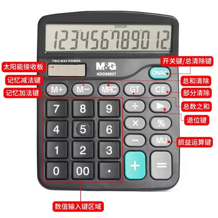 聚划算百亿补贴：M&G 晨光 ADG98837 双电源计算器