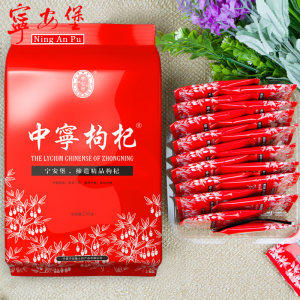宁安堡 特级宁夏中宁枸杞 250g*2袋 独立小包装 20.8元礼遇价