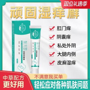 皮肤抑菌止痒膏 外用肛周外阴皮癣湿痒有效