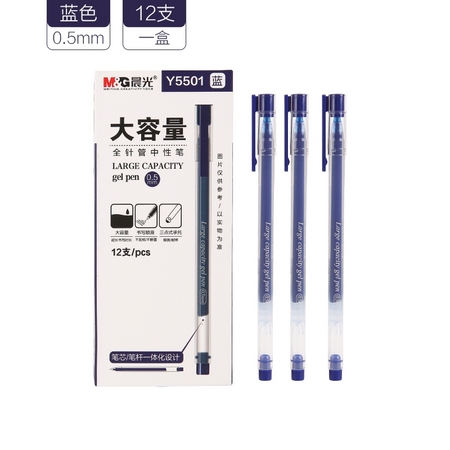 M&G 晨光 Y5501 大容量中性笔 0.5mm 12支