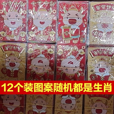 济墨轩 2021牛年红包 12个装 图案随机