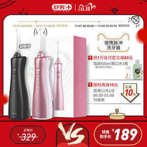 舒客 H13系列 便携式电动冲牙器 带2个喷嘴 179元双12价