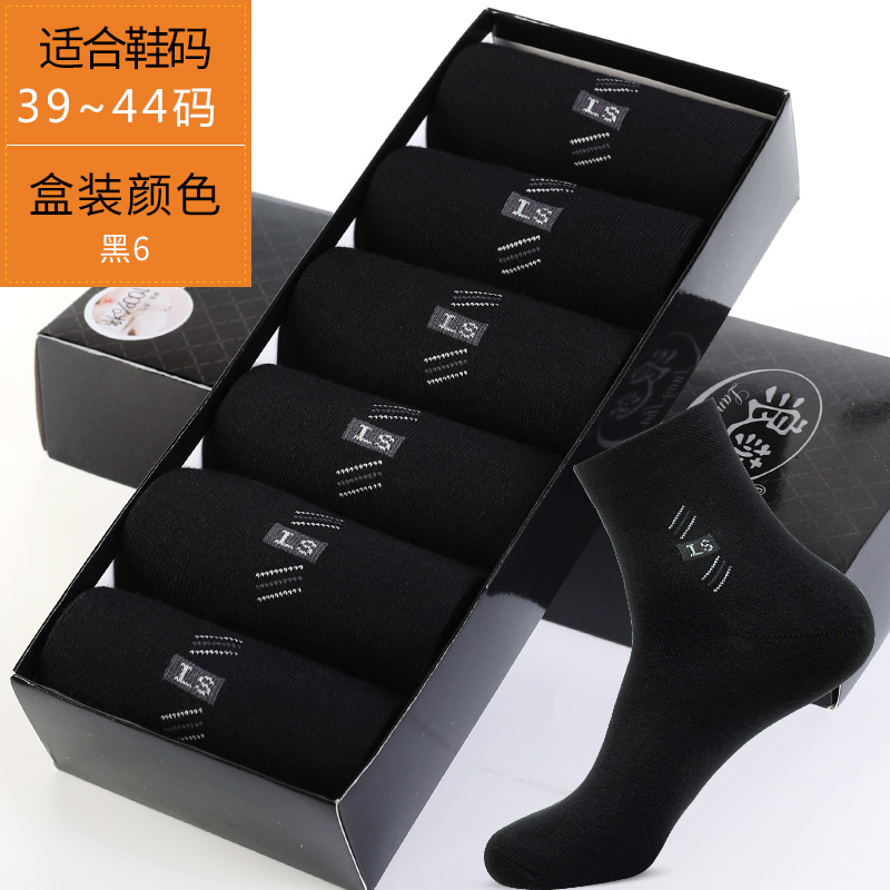 浪莎 舒适透气防臭商务男袜 6双