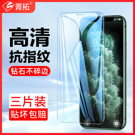 菁拓 iPhone11 钢化膜 2片装
