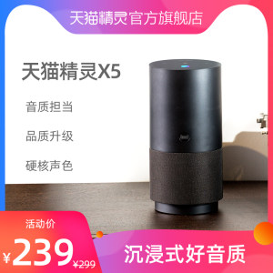 天猫精灵 X5 智能AI语音音箱