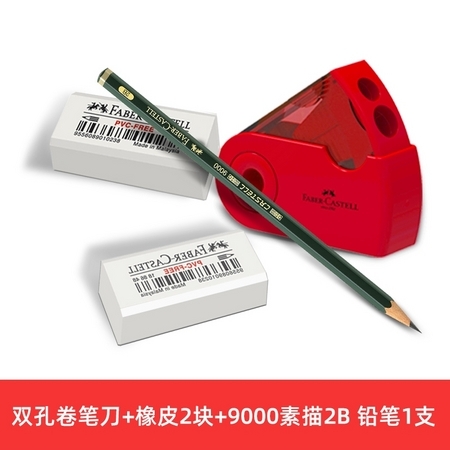 FABER-CASTELL 辉柏嘉 双孔卷笔刀+橡皮2块+2B铅笔1支