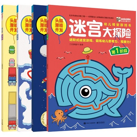《迷宫大探险》全套4册