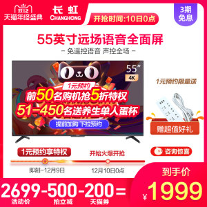 长虹 55A6U 55英寸 超薄4K全面屏电视