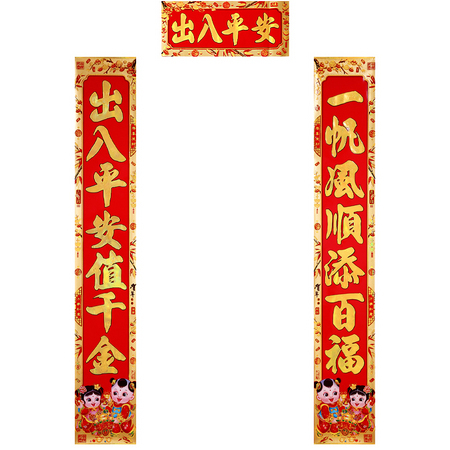 安奇乐易 烫金对联 1.6cm