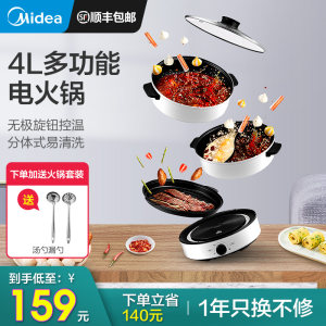 美的 多功能料理锅4L+电磁炉 149元包邮