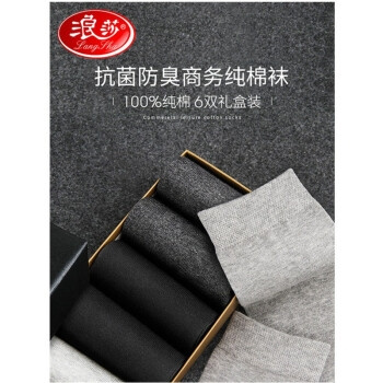 Langsha 浪莎 GB5004 男士纯棉袜