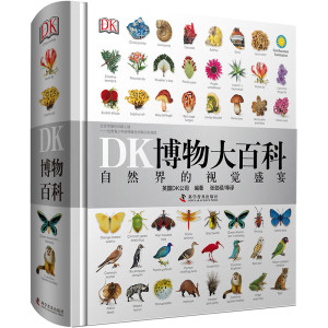 DK博物大百科 中文版 自然界的视觉盛宴 210元包邮