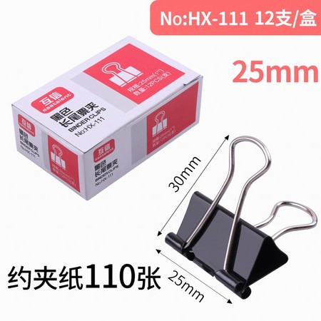 互信 HX-111 长尾夹 25mm 黑色 12只/盒