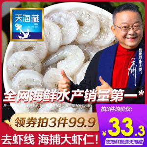 天海藏 新鲜翡翠生虾仁 1500g