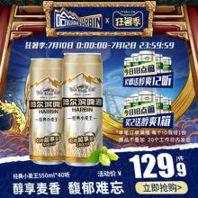 Harbin 哈尔滨啤酒 小麦王啤酒550ml*40听 赠醇爽330ml*12听