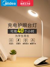 美的 可充电式护眼环形台灯