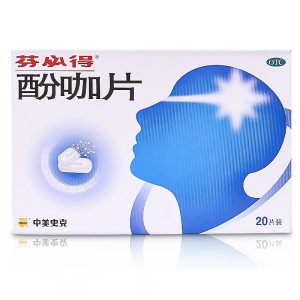 芬必得 酚咖片 20片*2盒 靠谱的非处方止疼药