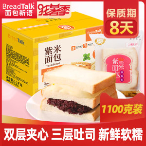 线下知名甜品店 面包新语 紫米面包 1100g 十天短保 19.8元包邮 下单请速度