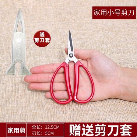 泉字牌 家用4#剪刀 12.5cm 送剪刀套