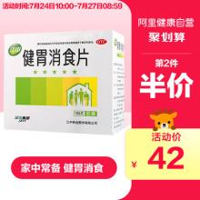 第二件半价！江中健胃消食片160片
