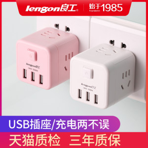 良工 一转多/USB转换器插头 一键总控
