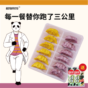 适合减肥人士的水饺 植物教授 植物肉左旋肉碱水饺 168g*5袋 100元包邮