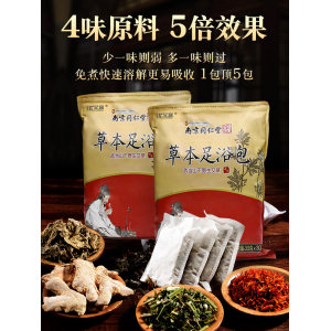 南京同仁堂 家用艾草泡脚足浴包 30包