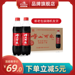上合组织指定饮料 崂山可乐 500ml*24瓶