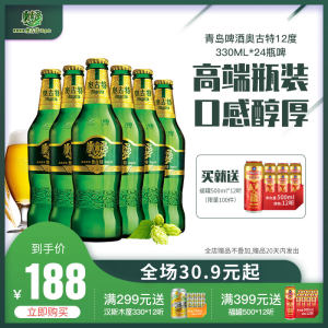 青岛啤酒高端线 奥古特 大麦酿造高端啤酒 330ml*24瓶 173元包邮
