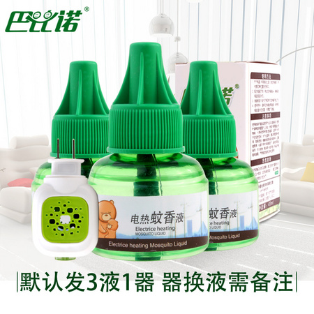 巴比诺 电热蚊香液 3瓶1器