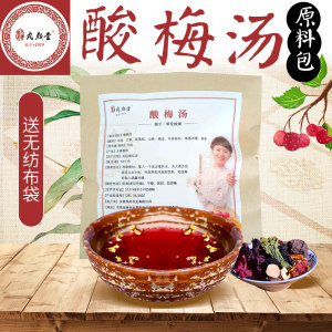 丸颜堂 消暑必备 酸梅汤原料包 非速溶 5包