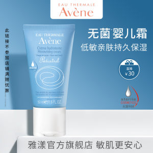 法国原装进口 雅漾 无菌婴儿霜 50ml