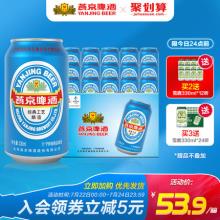 燕京啤酒 11度蓝听清爽黄啤酒 330ml*24听