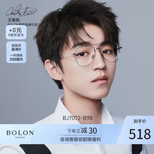 王俊凯同款 暴龙 11.9g超轻 男女飞行员金属光学镜架 468元夏日价