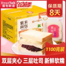 双重优惠！面包新语 紫米面包整箱1100g