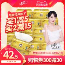 双重优惠！清风抽纸整箱24原木家用卫生纸巾