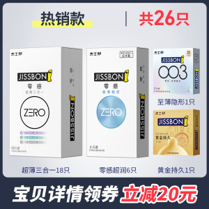 日本原装进口 杰士邦 零感超薄安全套 26只