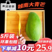两件更优惠！大青芒果新鲜一级芒果5斤