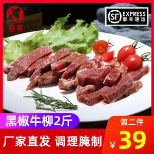 胜欧 预腌制牛排切条 黑椒牛柳 250g*4袋 拍2件95元包顺丰